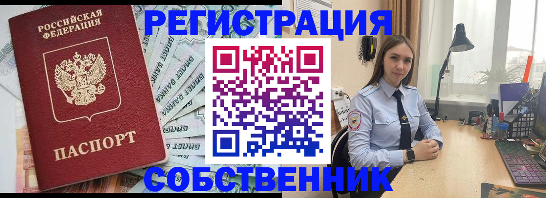 временная регистрация гарантия в Владивостоке