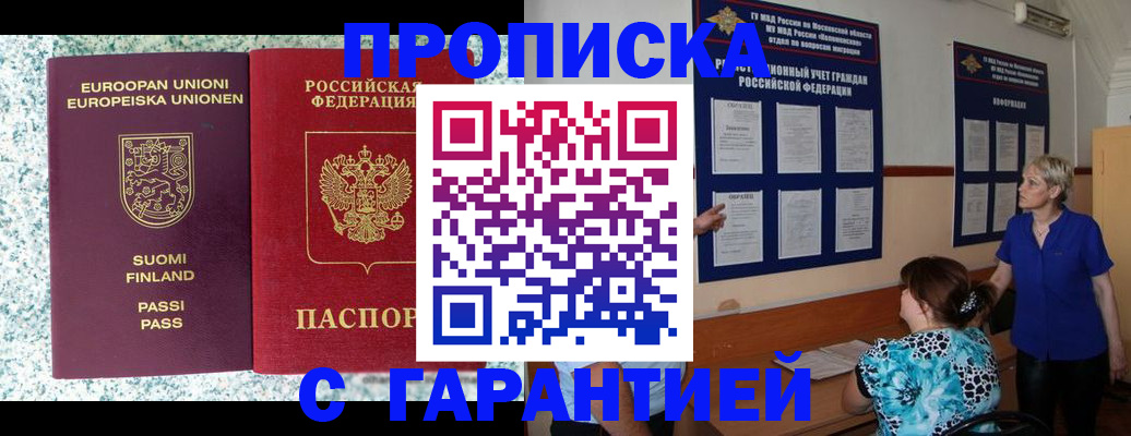 временная регистрация недорого в Владивостоке