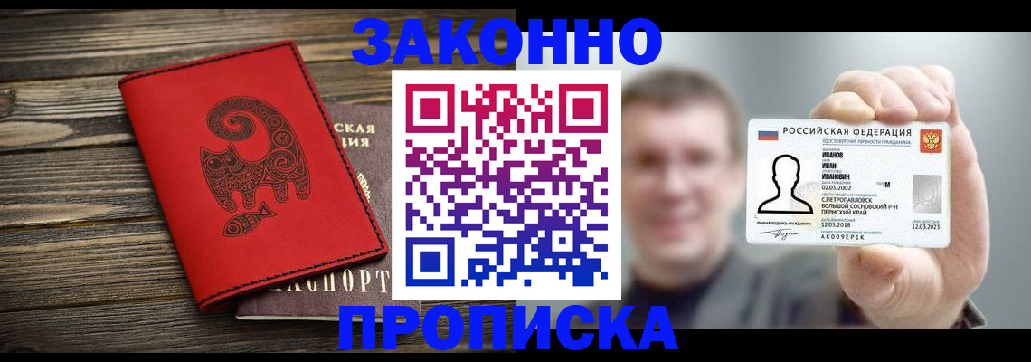 временная регистрация в Владивостоке