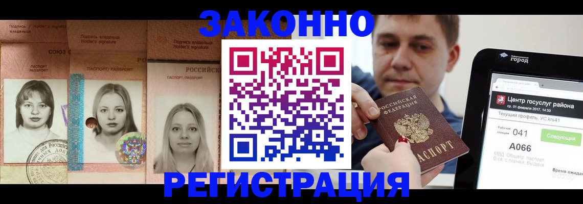 временная регистрация адрес в Владивостоке