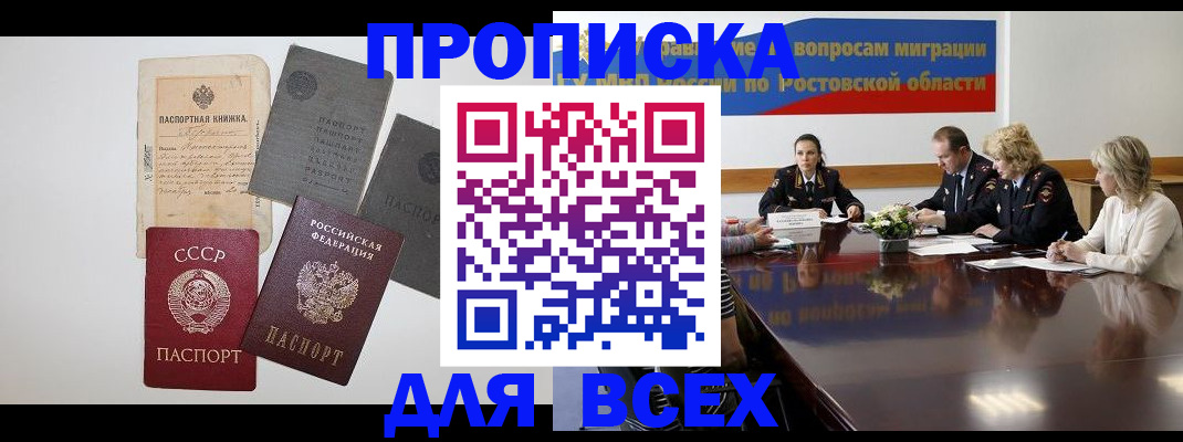 прописка законно в Владивостоке