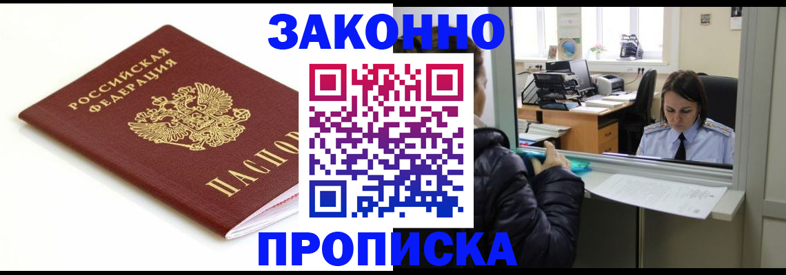 временная регистрация собственник в Владивостоке